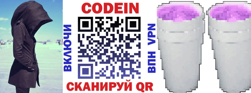 продажа наркотиков  Волжск  Кодеин напиток Lean (лин) 